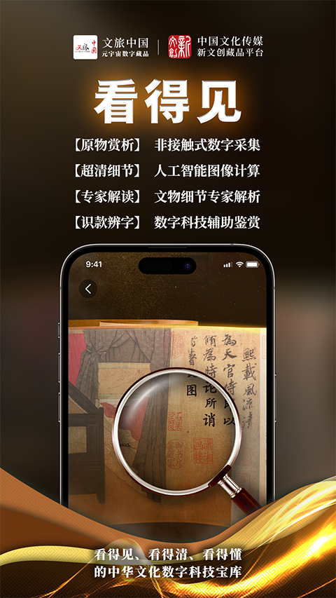 中传新文创藏品截图3