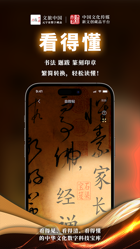 中传新文创藏品截图2