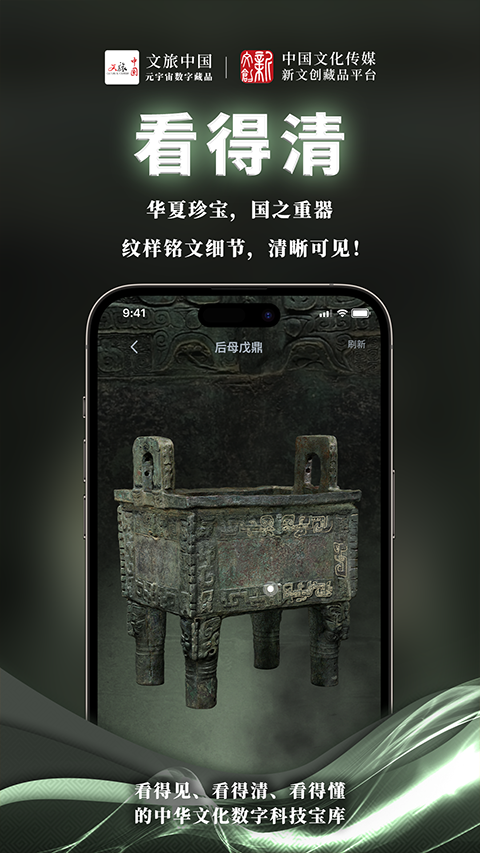 中传新文创藏品截图5