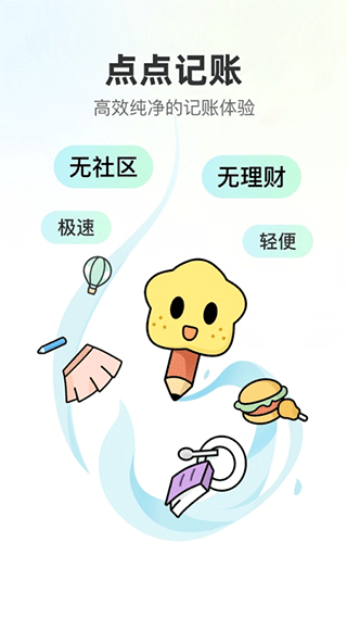 点点记账截图5