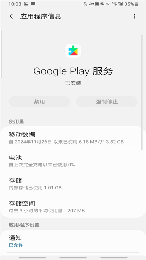 谷歌Play服务框架截图4