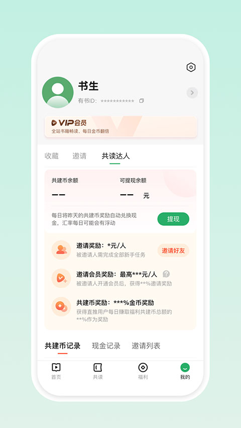 有书共读截图5