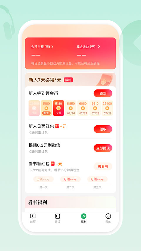 有书共读截图3
