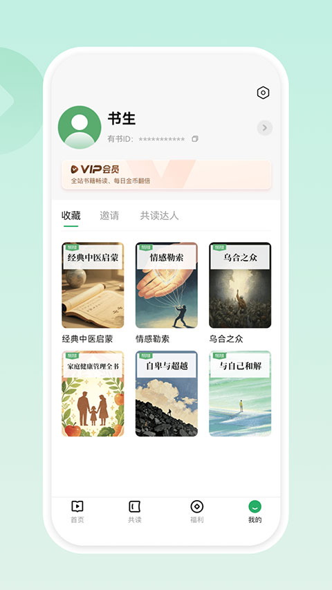 有书共读截图1