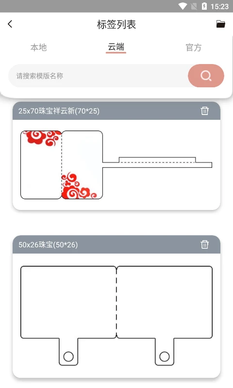 璞趣标贴打印截图3