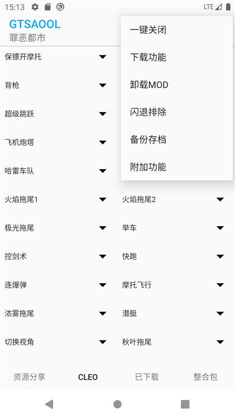 GTSAOOL截图4