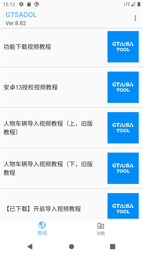 GTSAOOL截图3