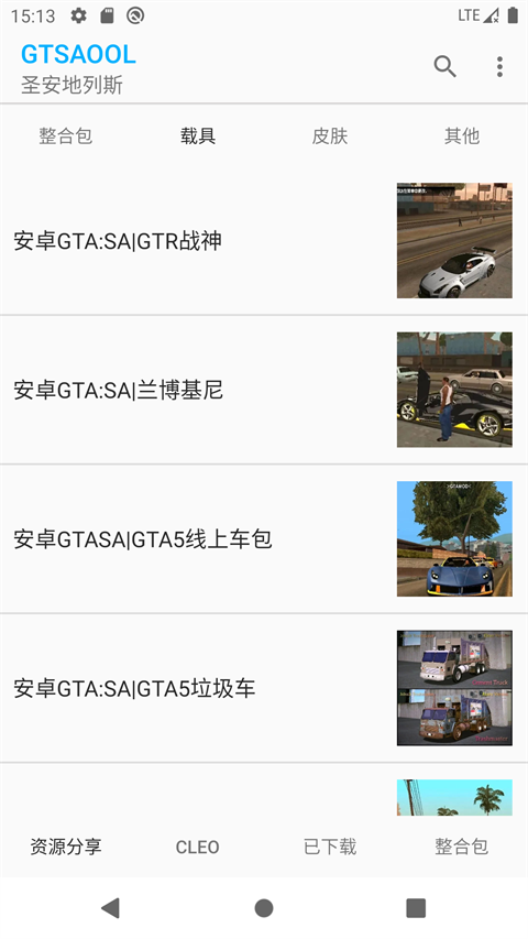 GTSAOOL截图2