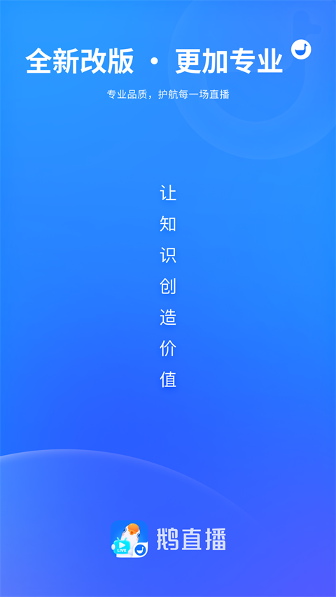 鹅直播截图4