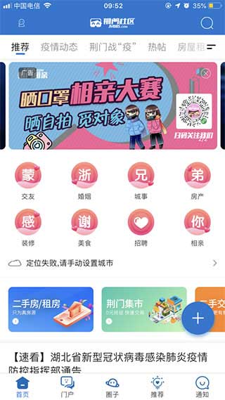荆门社区网截图2