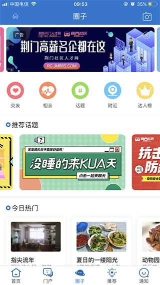 荆门社区网截图4