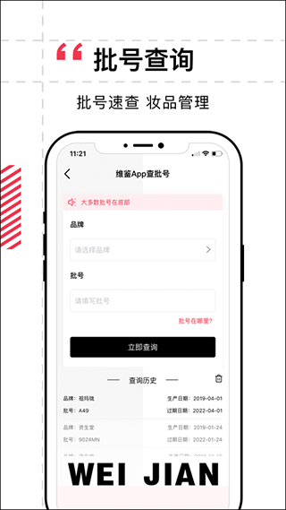 维鉴美妆鉴定截图3