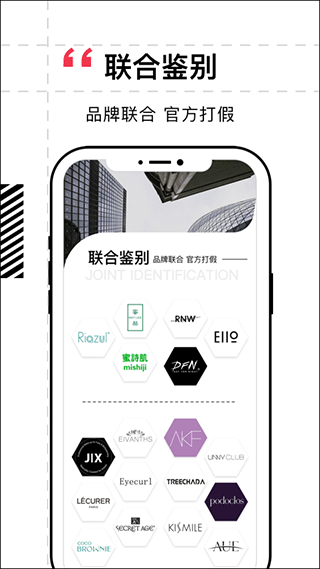维鉴美妆鉴定截图4
