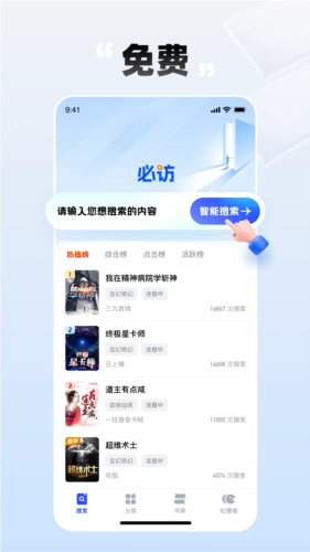 必访截图1