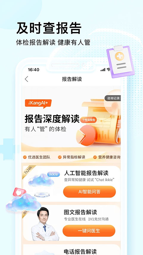 爱康体检报告截图5