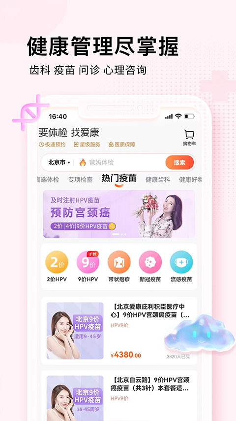爱康体检报告截图1