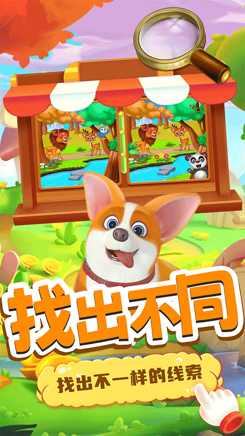 小老鼠找茬截图1