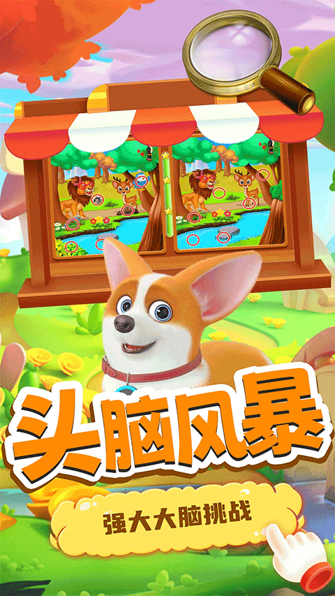 小老鼠找茬截图5