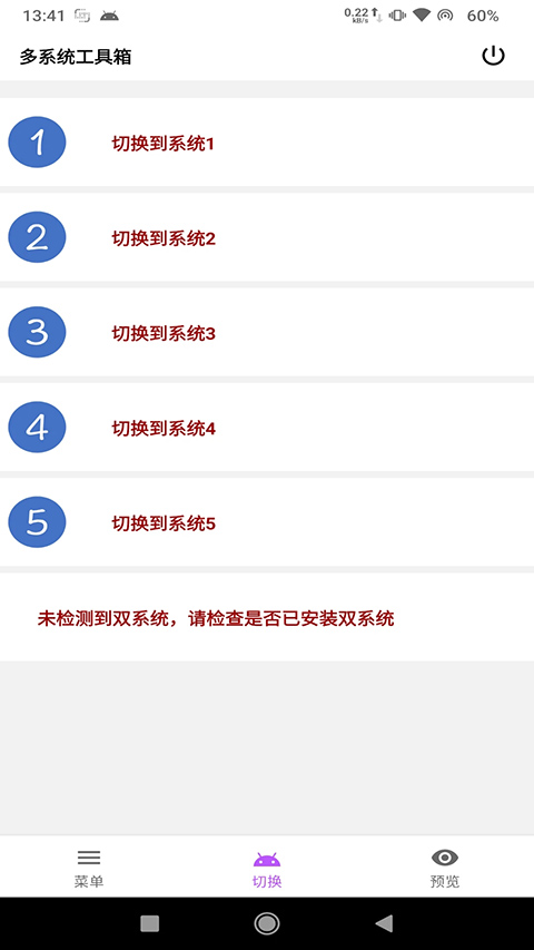 多系统工具箱截图3