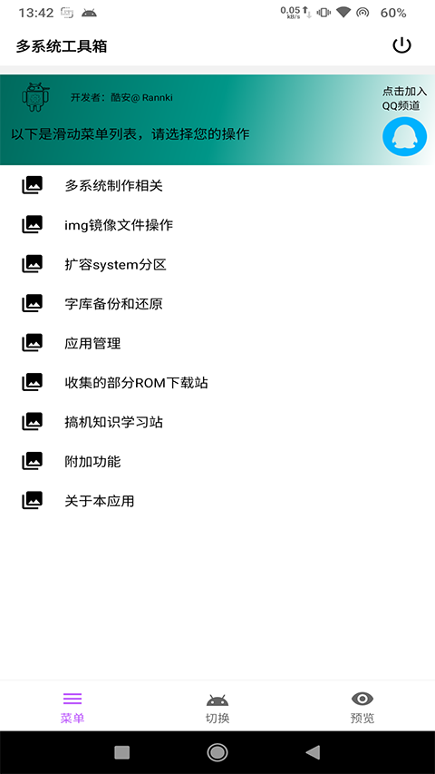多系统工具箱截图5