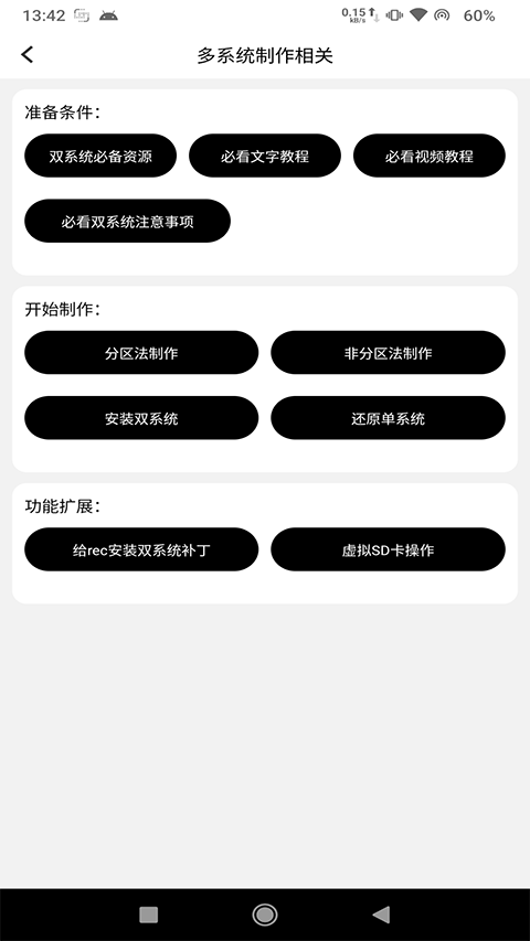 多系统工具箱截图2