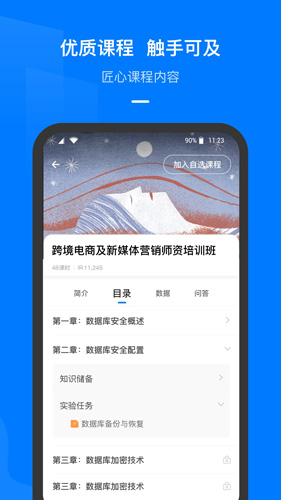 云指课堂截图2