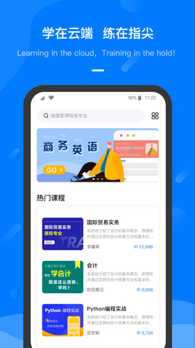 云指课堂截图5