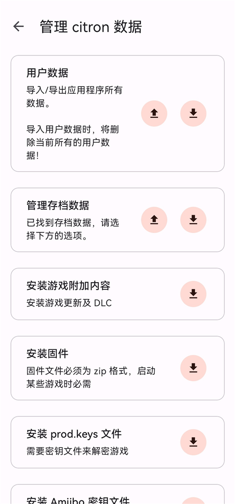 citron模拟器截图5
