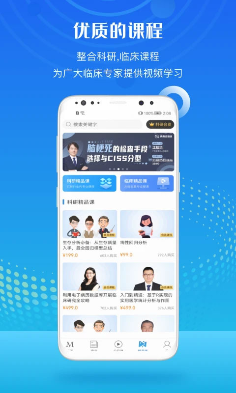 梅斯医学截图4