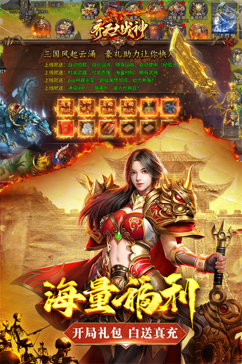 齐天大战神官网截图2