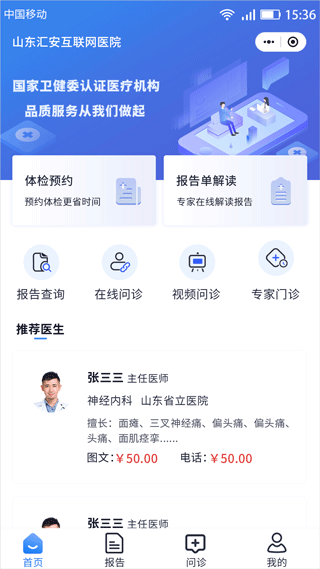 汇安健康截图3