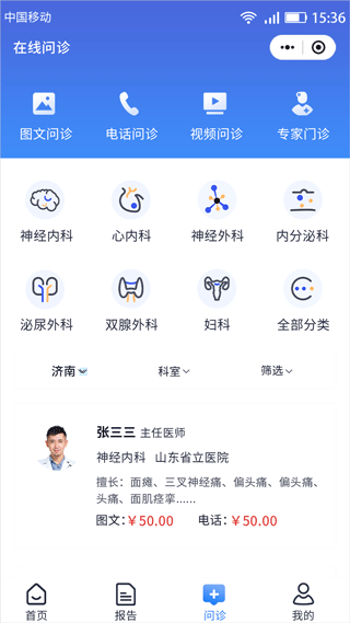 汇安健康截图2