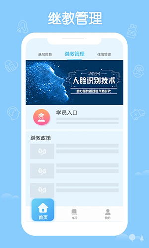 掌上华医网截图4
