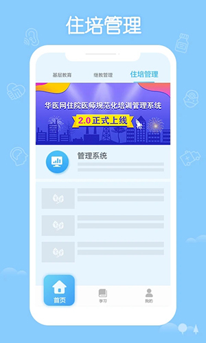 掌上华医网截图3
