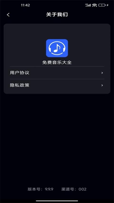 免费音乐大全截图2