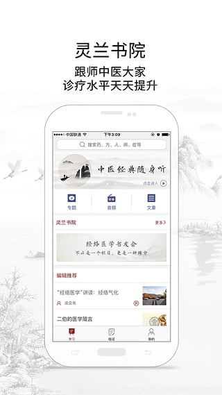 灵兰中医截图1