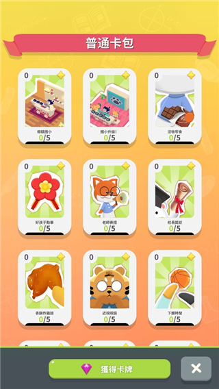 我的动物学院无限金币截图1