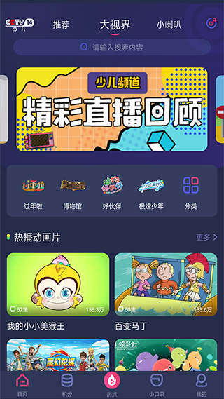 央视少儿频道截图5