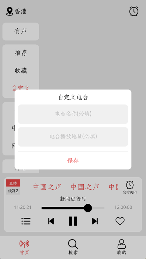 小旋风收音机截图3