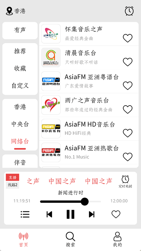 小旋风收音机截图4
