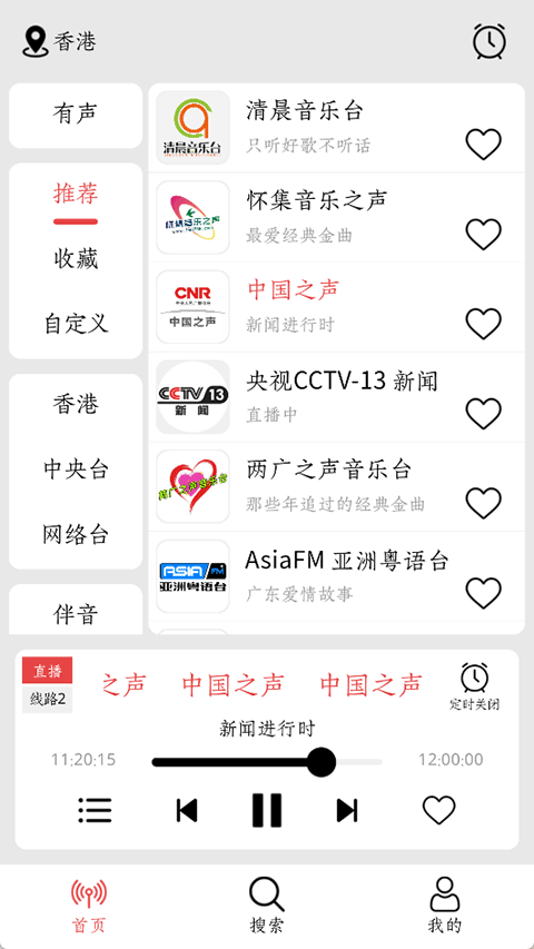 小旋风收音机截图1
