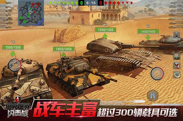 坦克世界闪击战手机版截图2