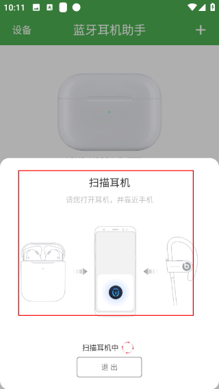 蓝牙耳机助手