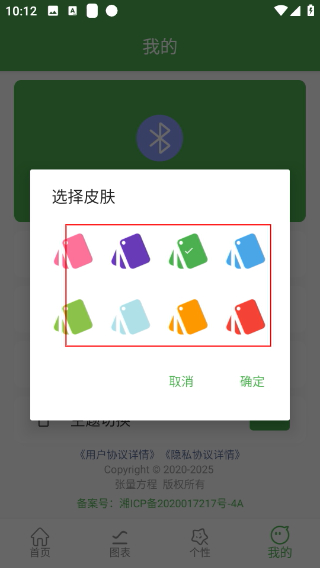 蓝牙耳机助手安卓版
