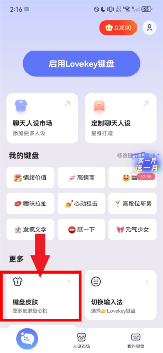 Lovekey键盘免费版