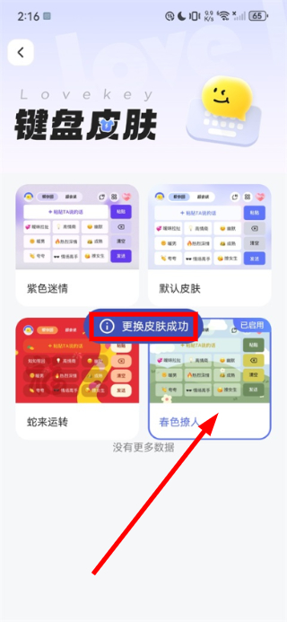 Lovekey键盘免费版