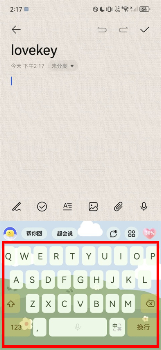 Lovekey键盘免费版