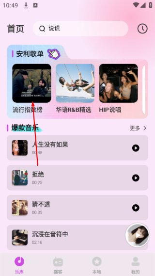 番果免费音乐播放免费版