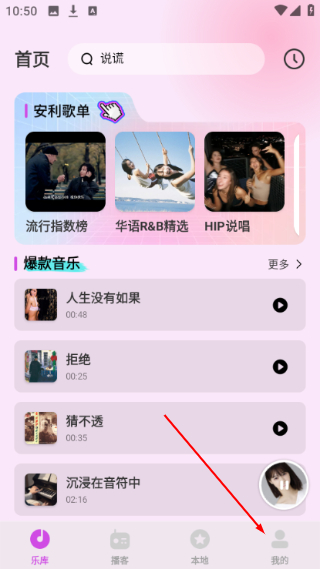 番果免费音乐播放