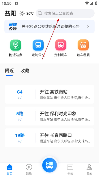 益阳行公交